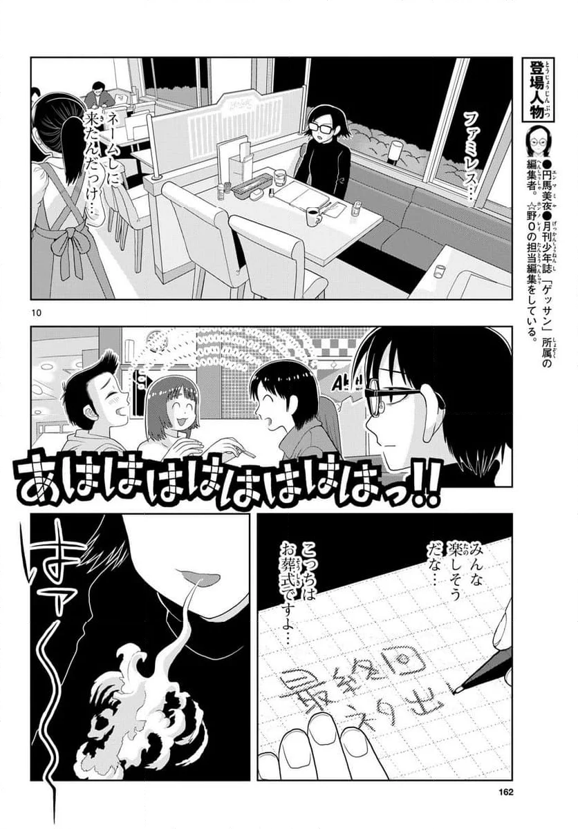 これ描いて死ね - 第24話 - Page 10