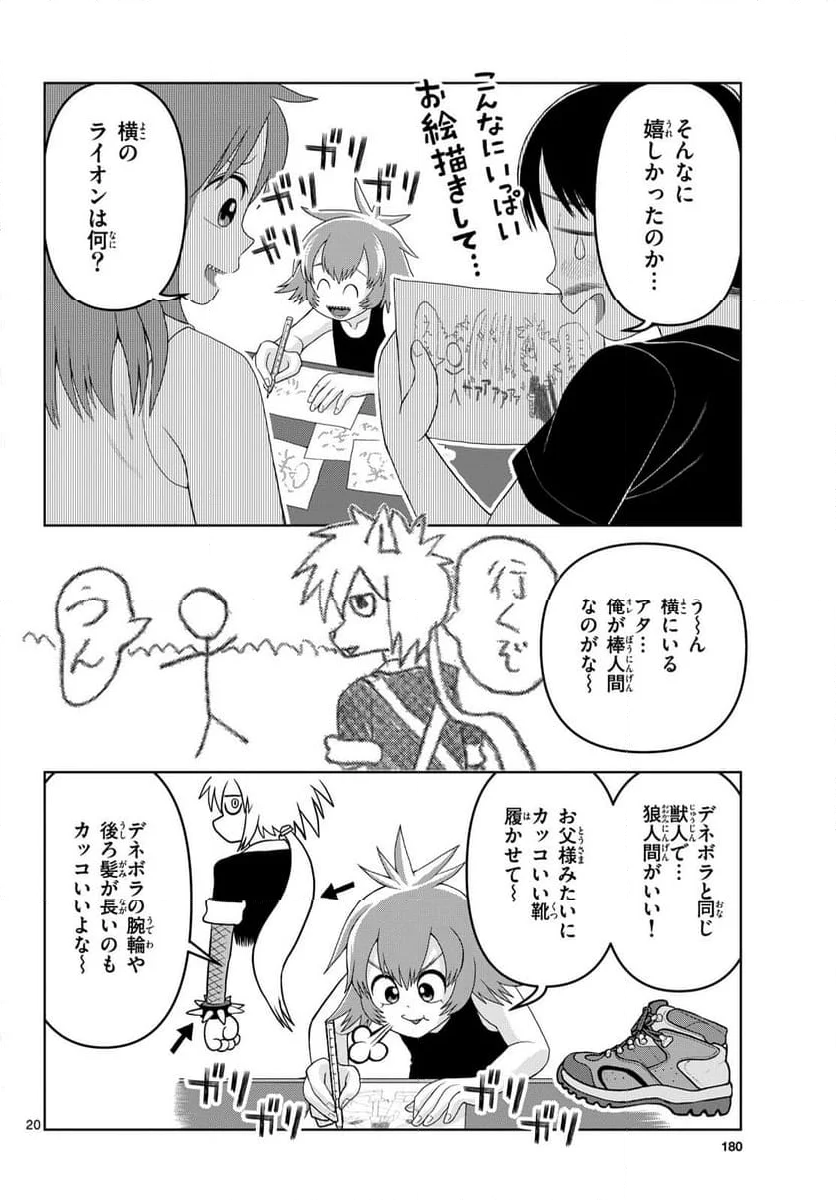 これ描いて死ね - 第25話 - Page 20