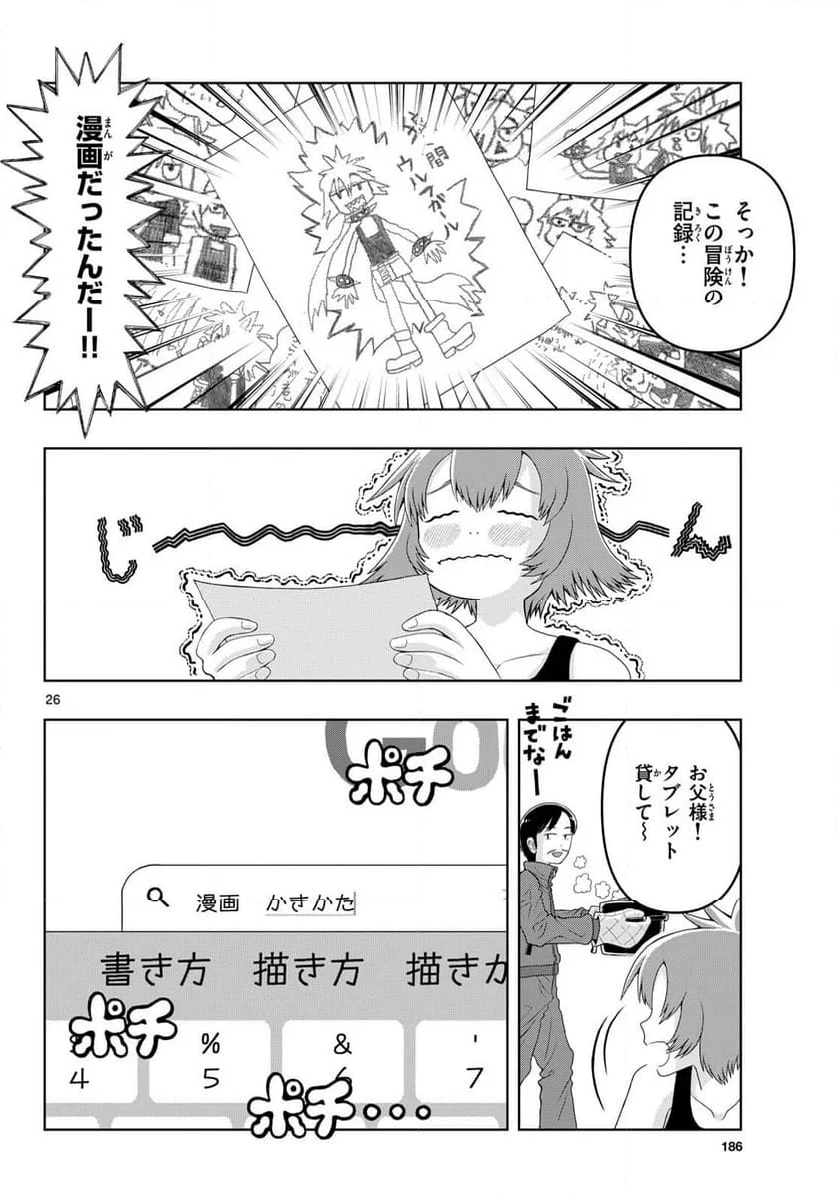 これ描いて死ね - 第25話 - Page 26