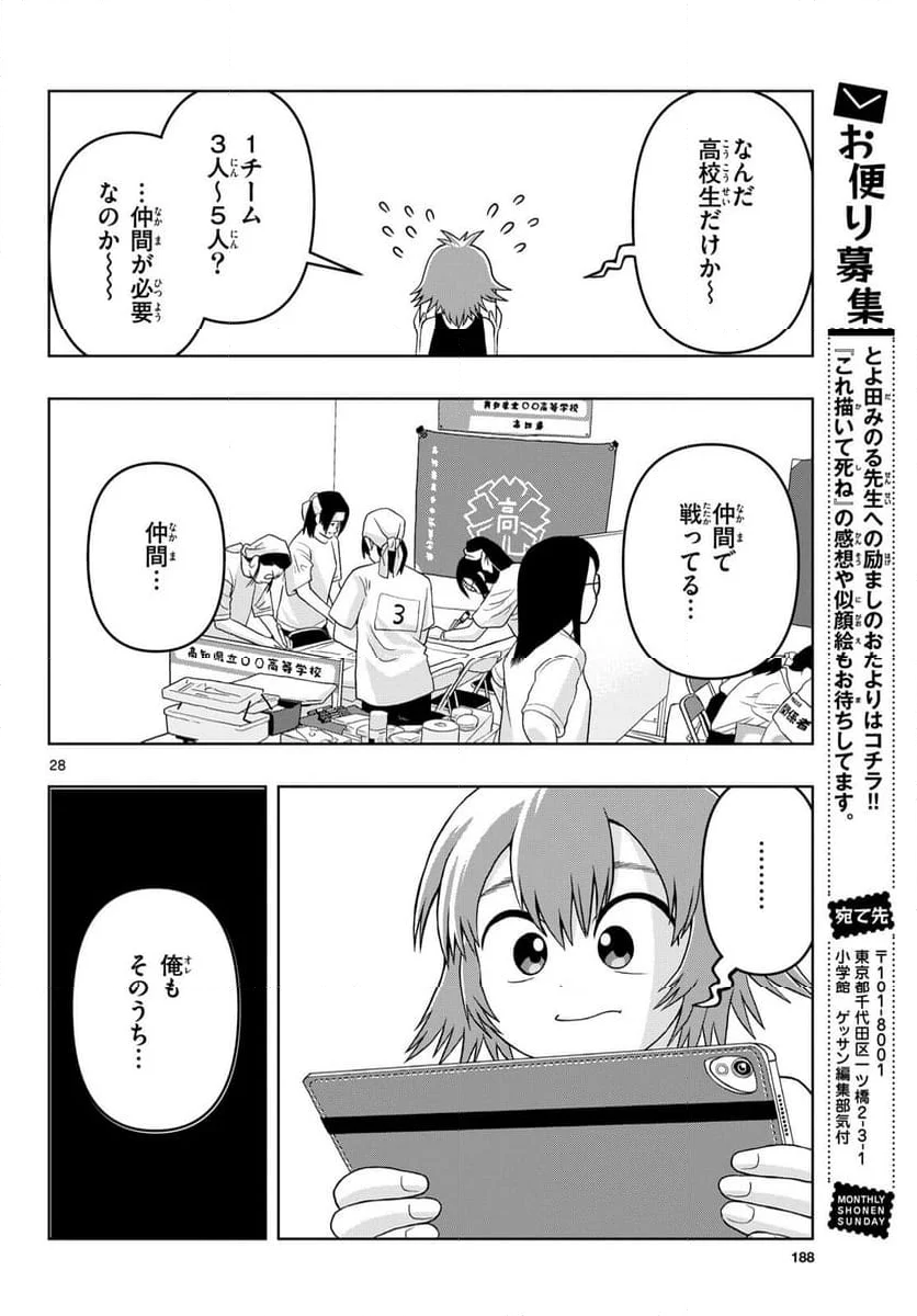 これ描いて死ね - 第25話 - Page 28