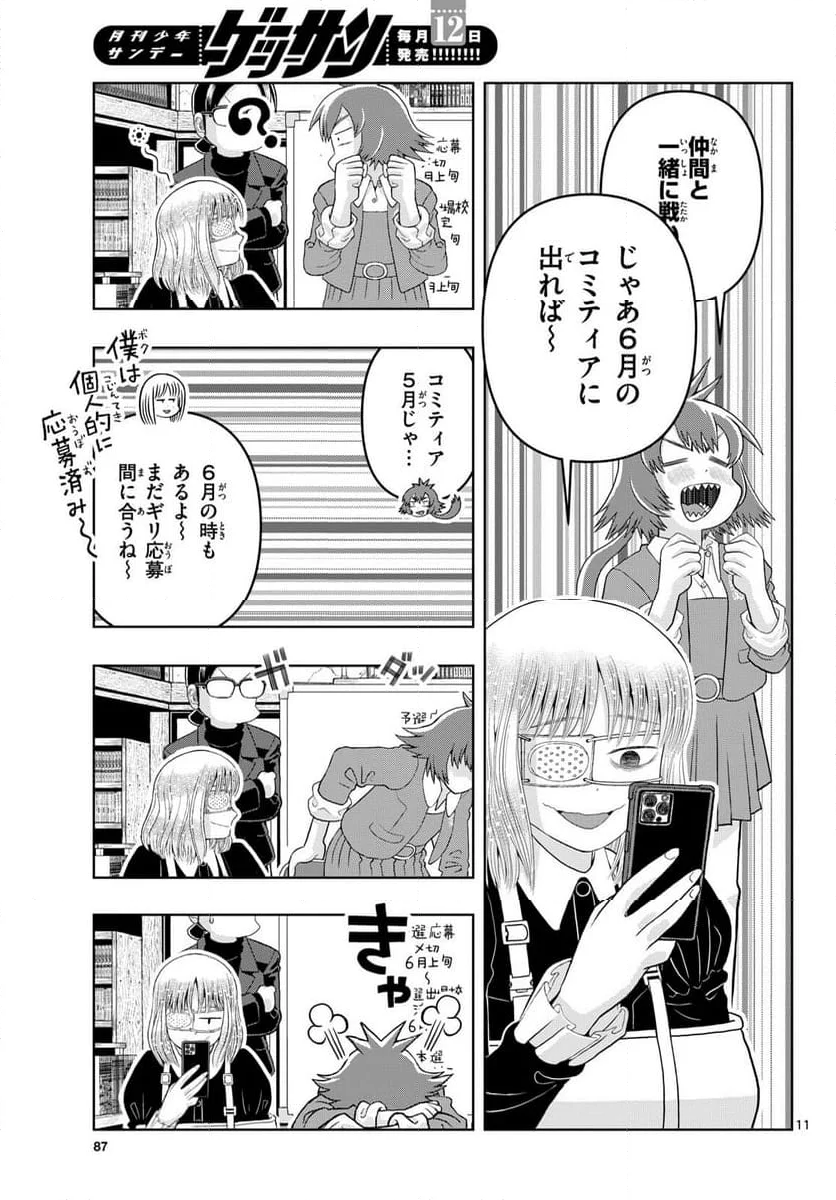 これ描いて死ね - 第26話 - Page 11