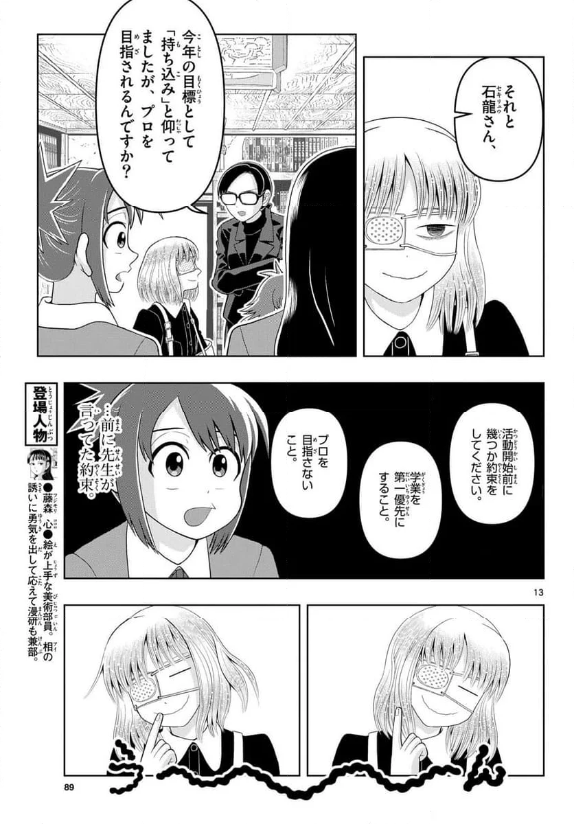 これ描いて死ね - 第26話 - Page 13