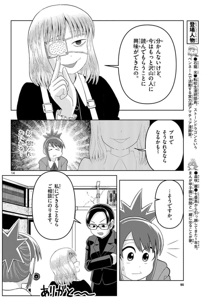 これ描いて死ね - 第26話 - Page 14