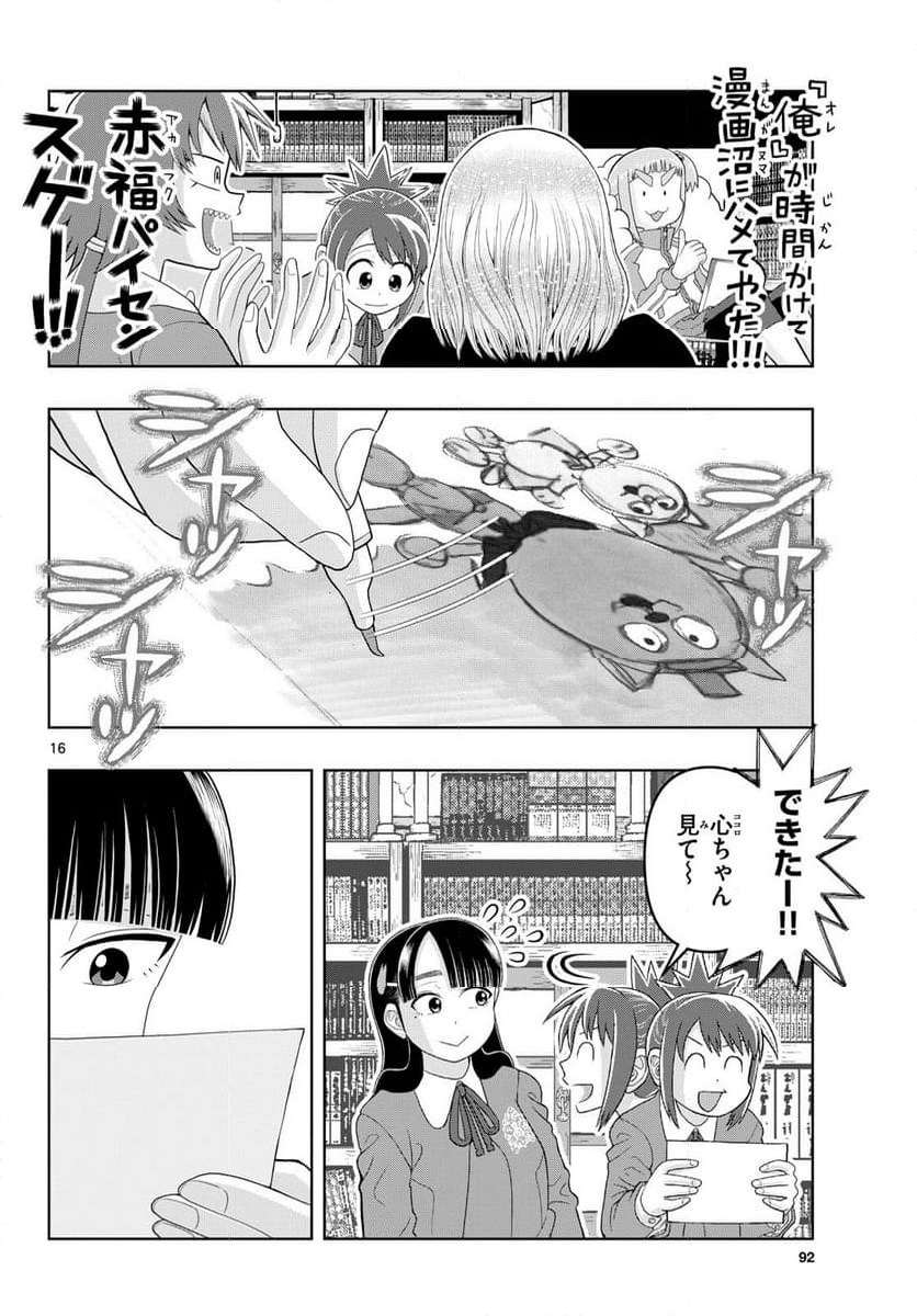 これ描いて死ね - 第26話 - Page 16