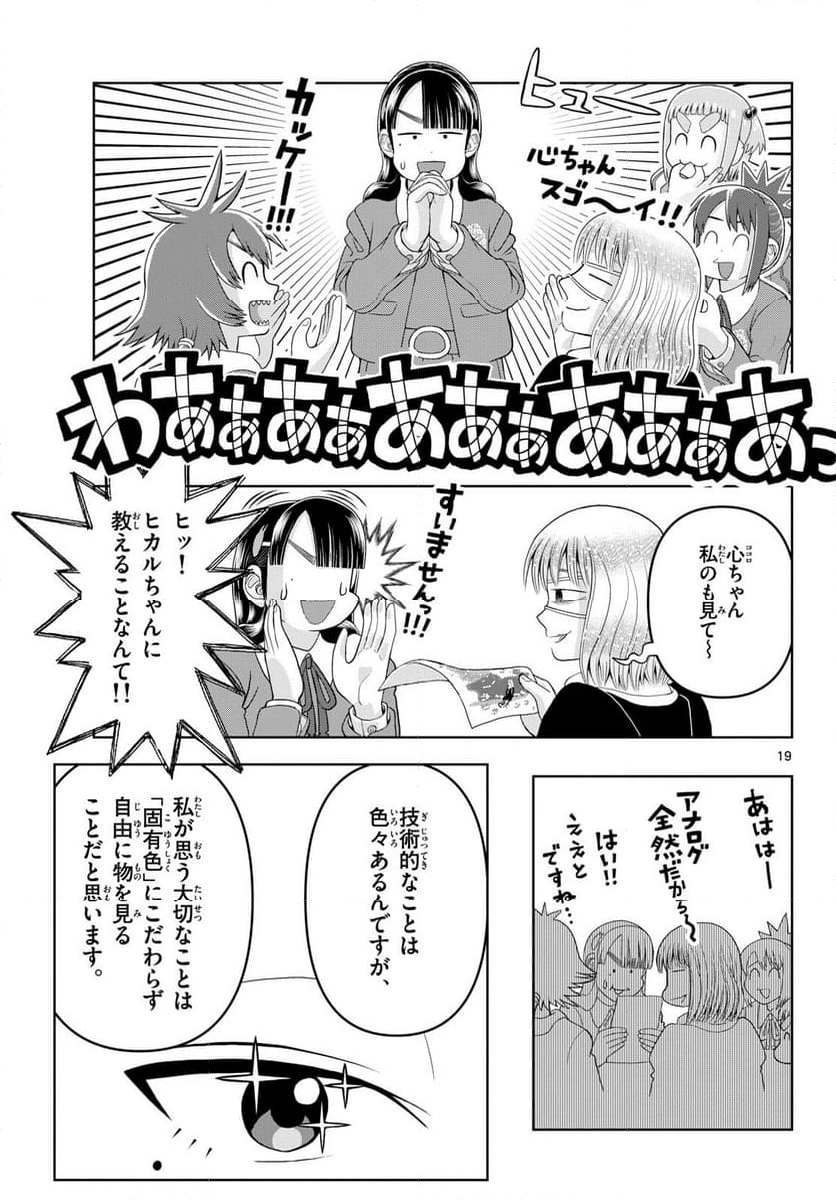 これ描いて死ね - 第26話 - Page 19