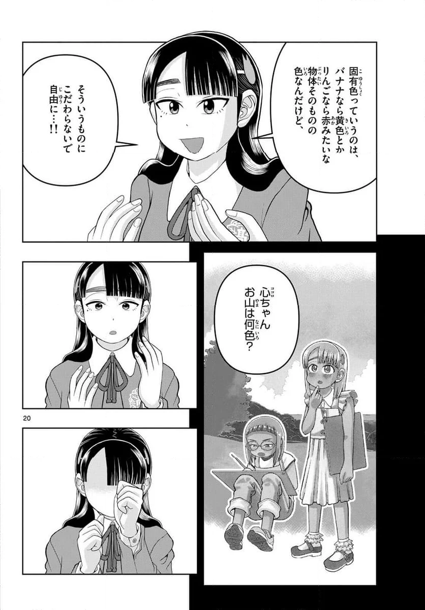 これ描いて死ね - 第26話 - Page 20