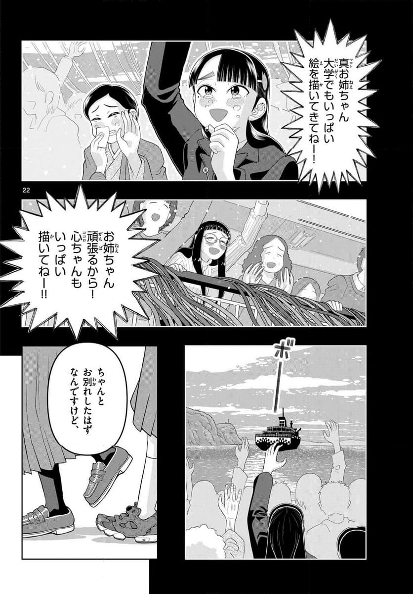 これ描いて死ね - 第26話 - Page 22