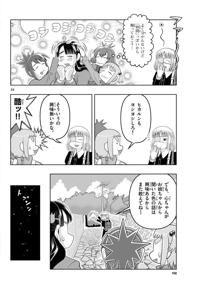 これ描いて死ね - 第26話 - Page 24