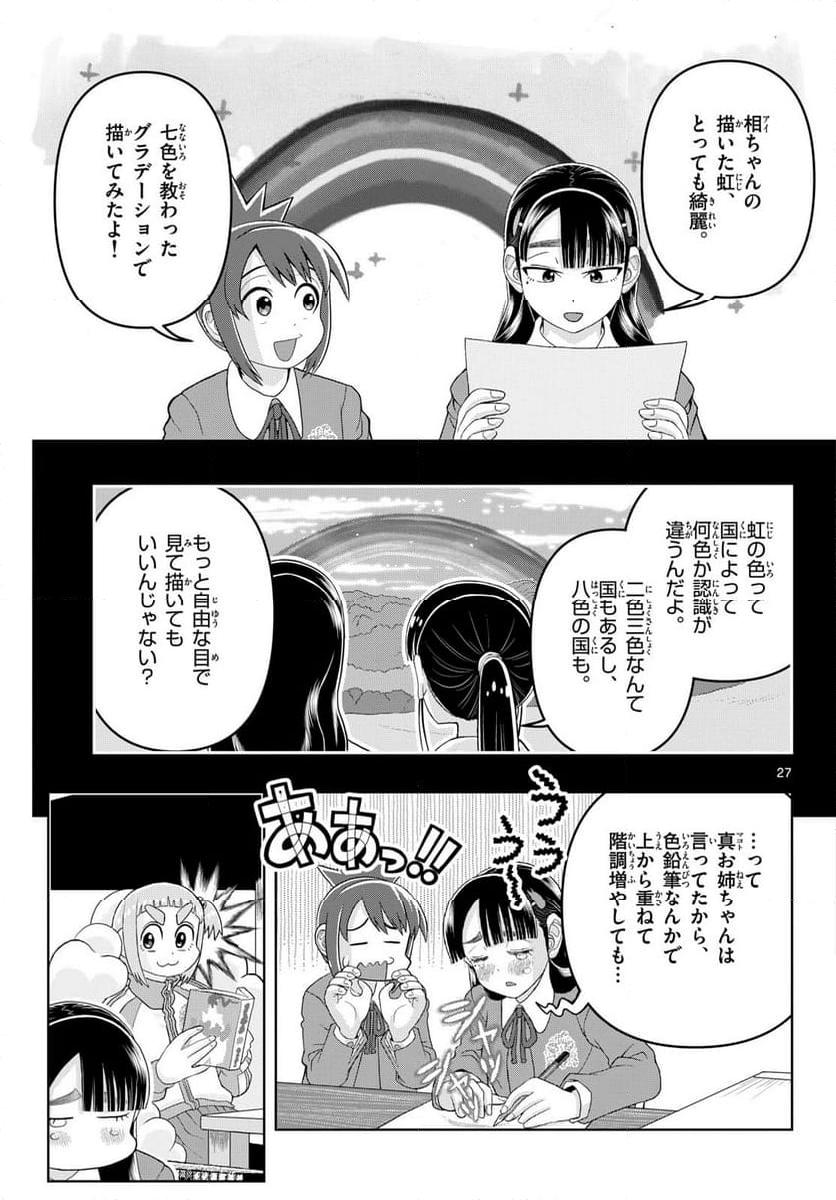 これ描いて死ね - 第26話 - Page 27