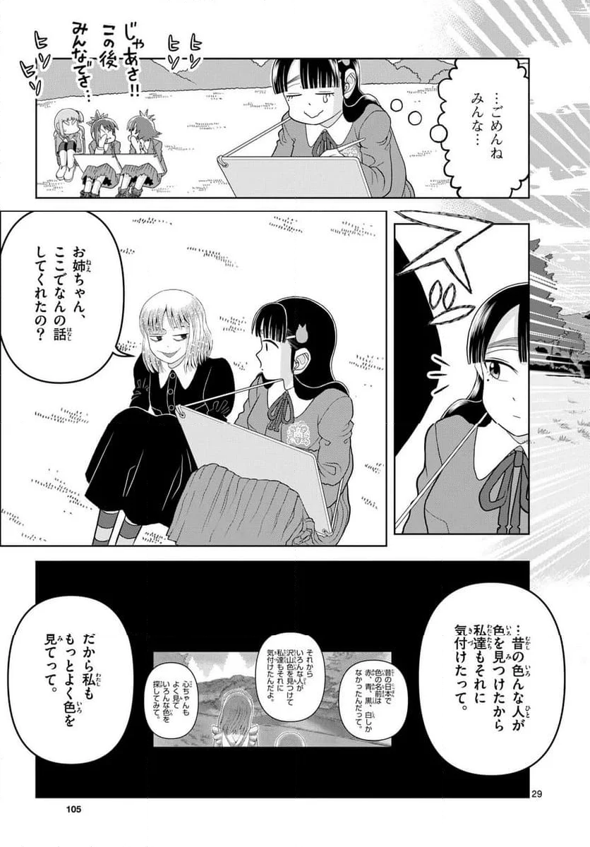 これ描いて死ね - 第26話 - Page 29