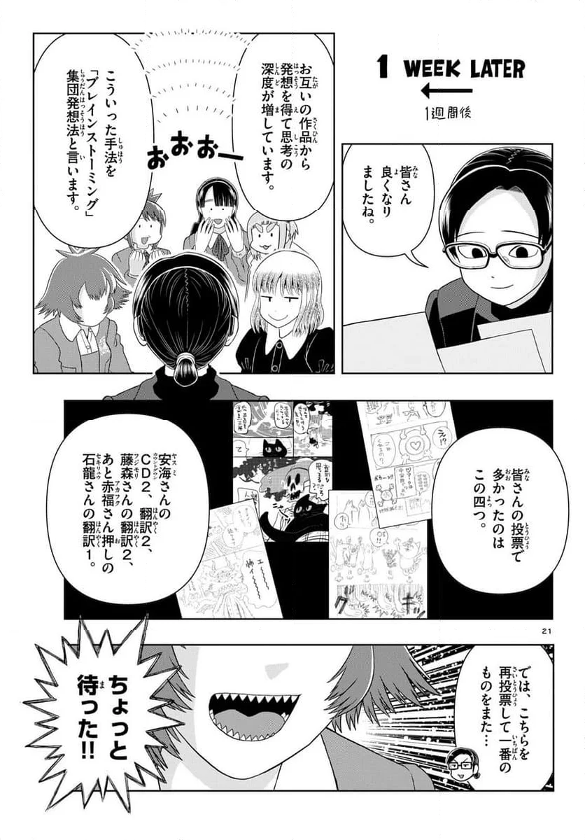 これ描いて死ね - 第27話 - Page 21