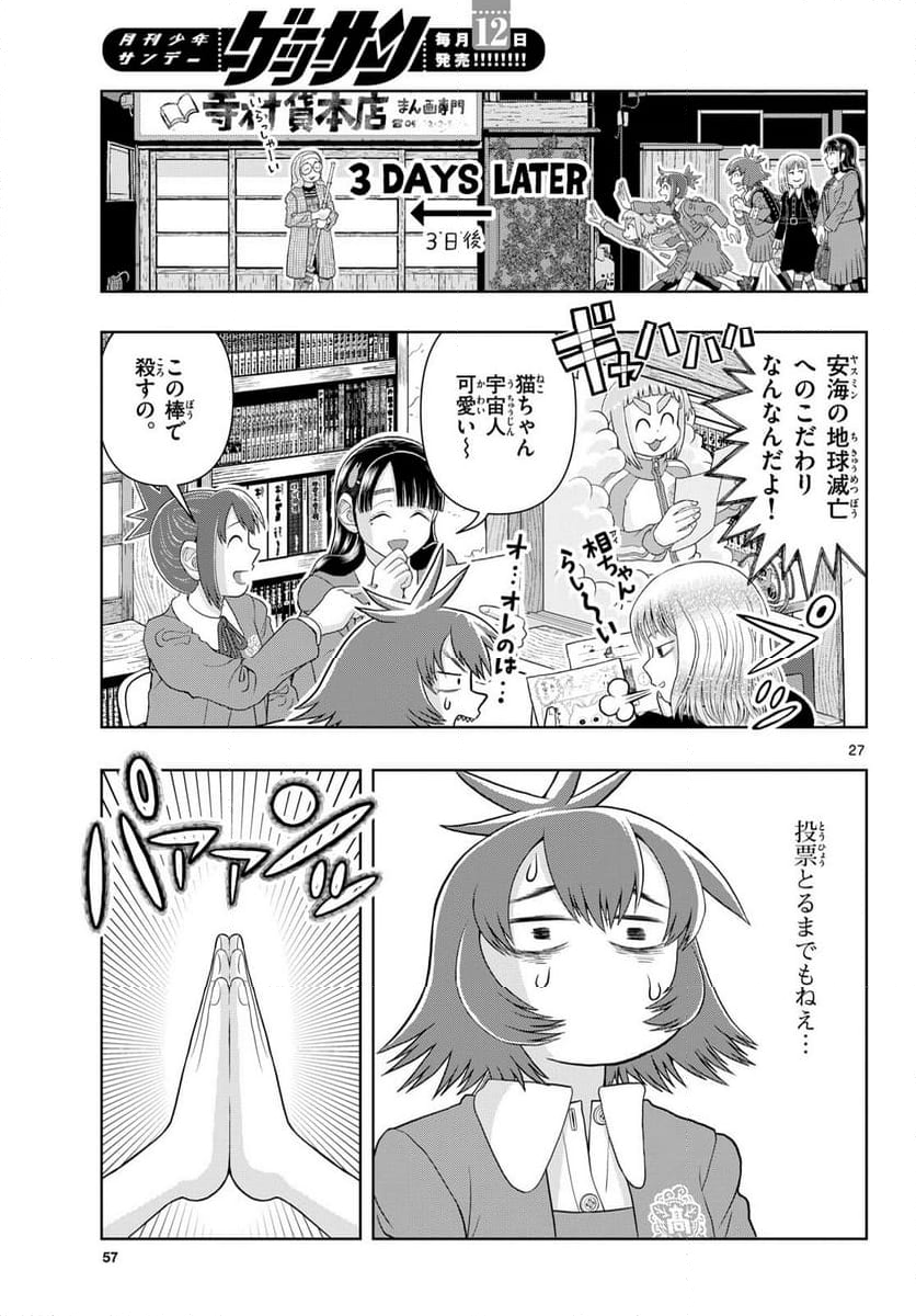 これ描いて死ね - 第27話 - Page 27