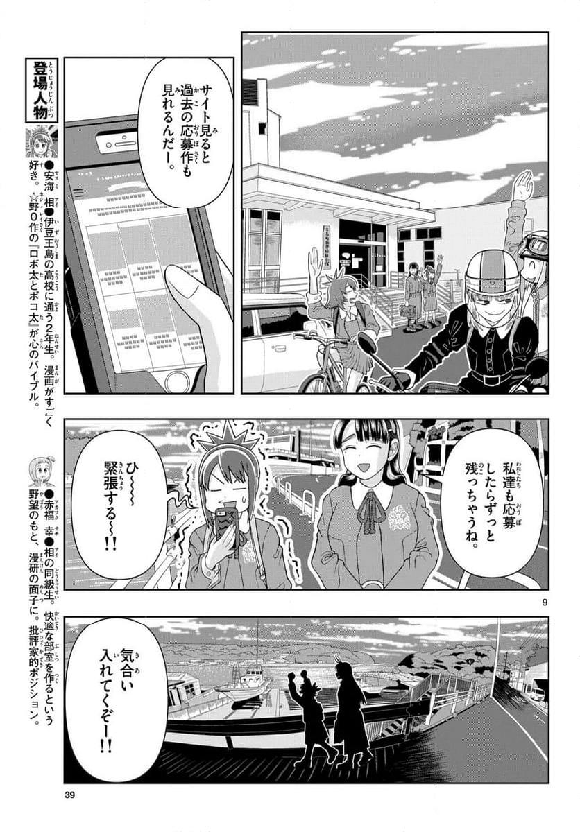 これ描いて死ね - 第27話 - Page 9