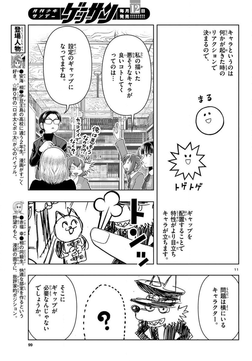 これ描いて死ね - 第28話 - Page 11