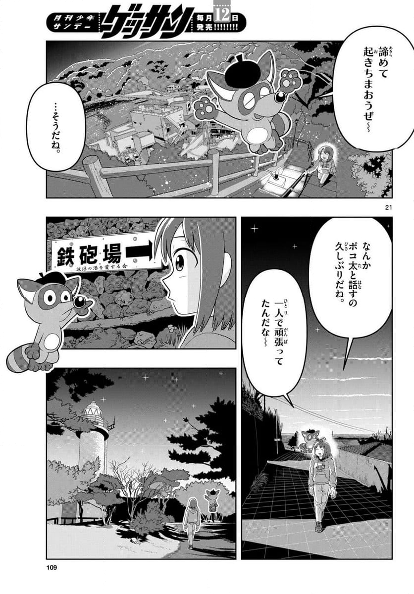 これ描いて死ね - 第28話 - Page 21