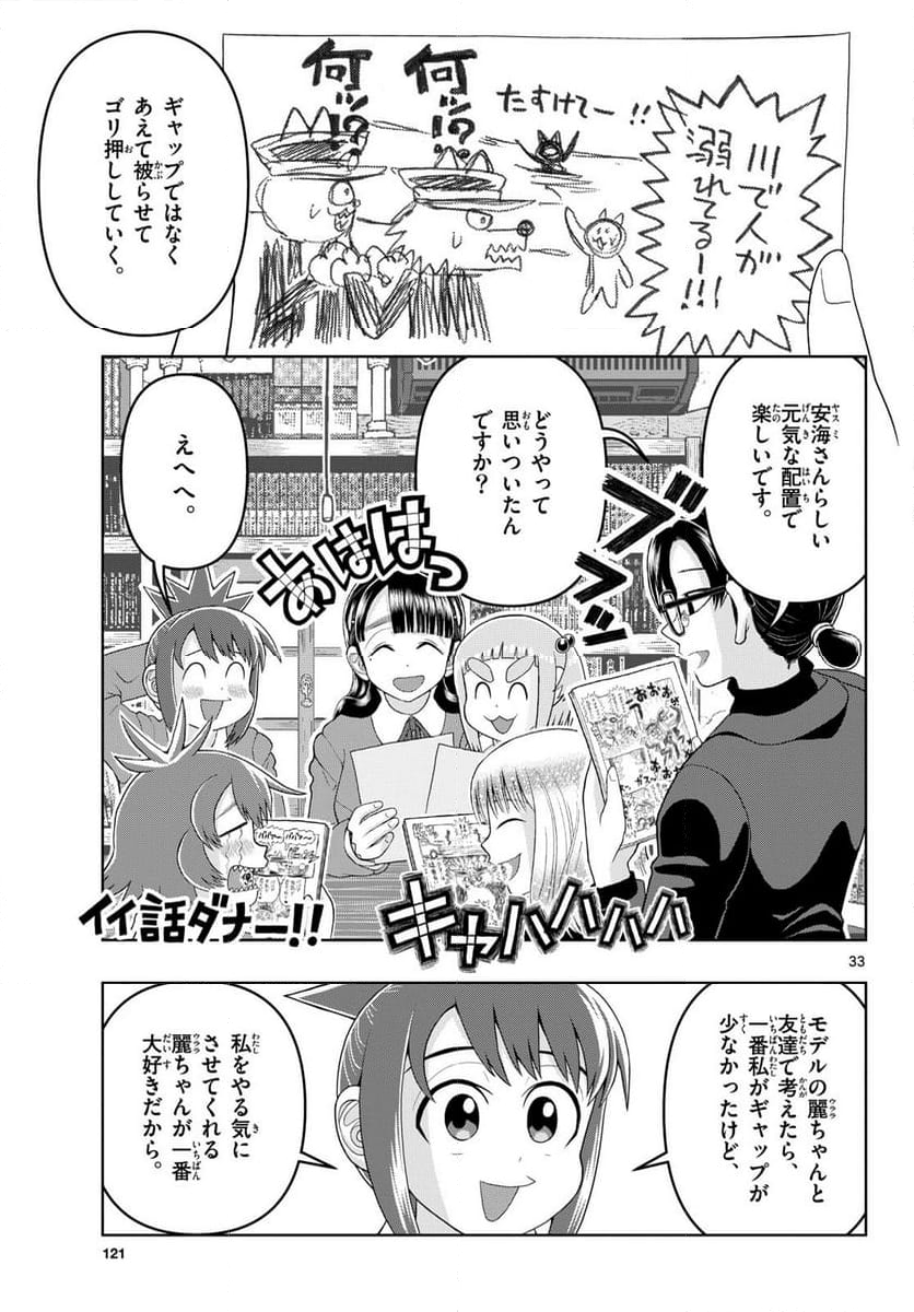 これ描いて死ね - 第28話 - Page 33