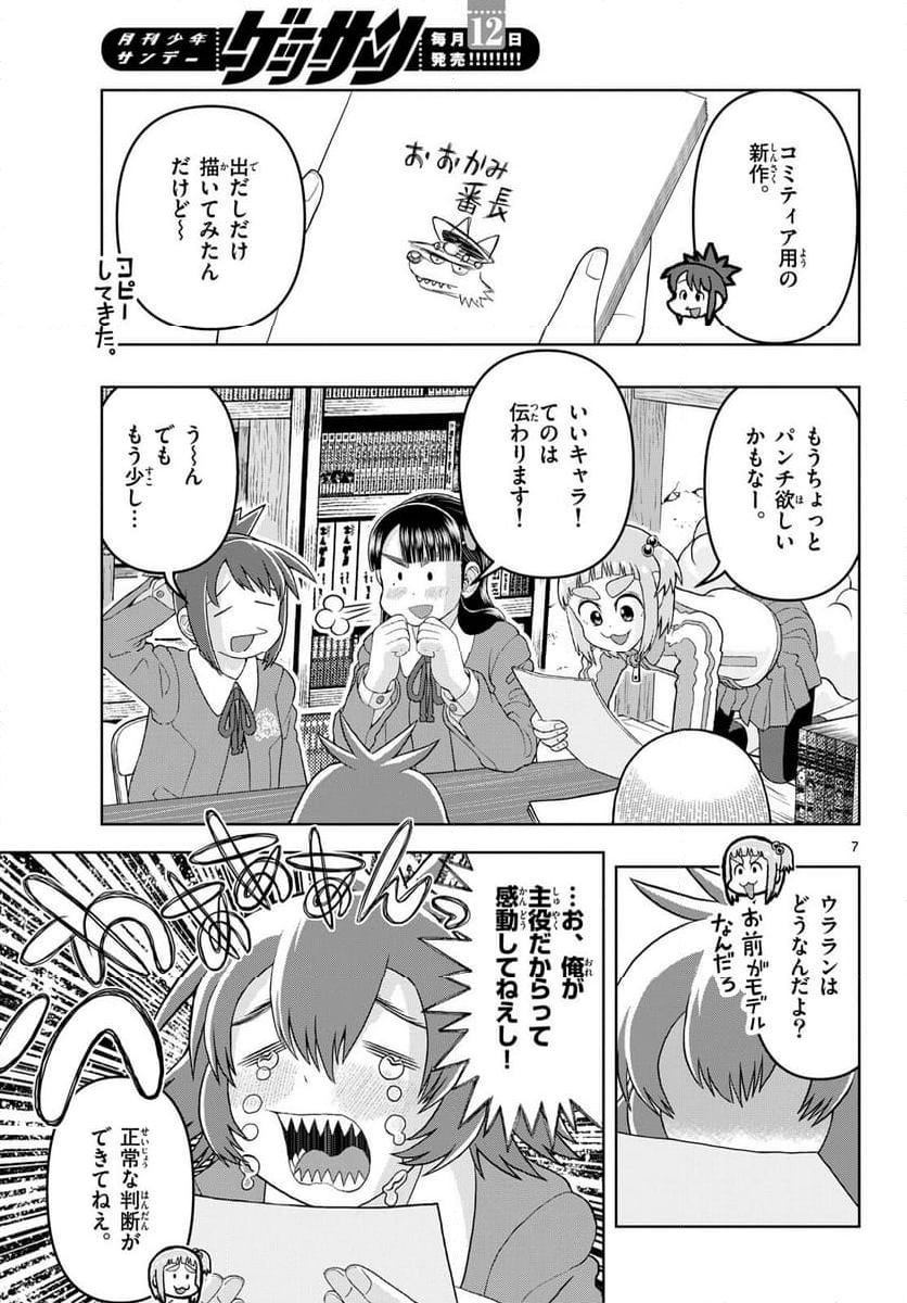 これ描いて死ね - 第28話 - Page 7