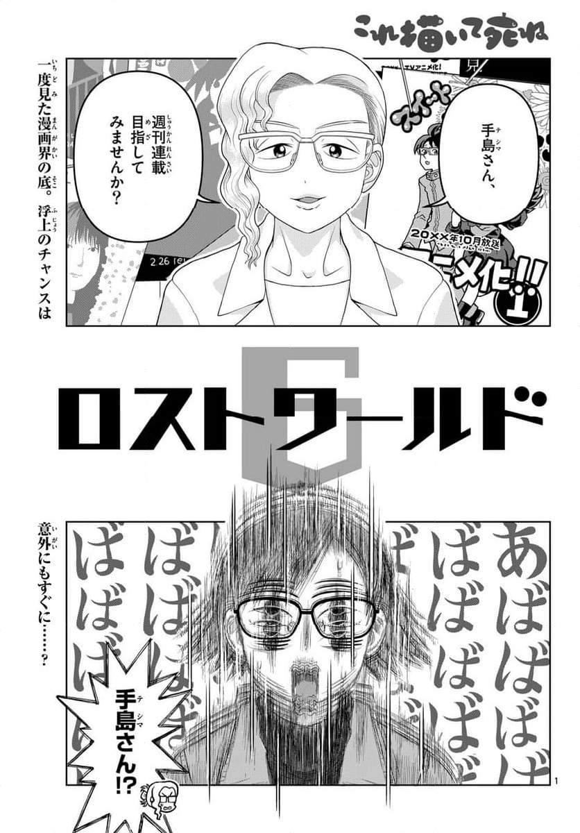 これ描いて死ね - 第29話 - Page 1