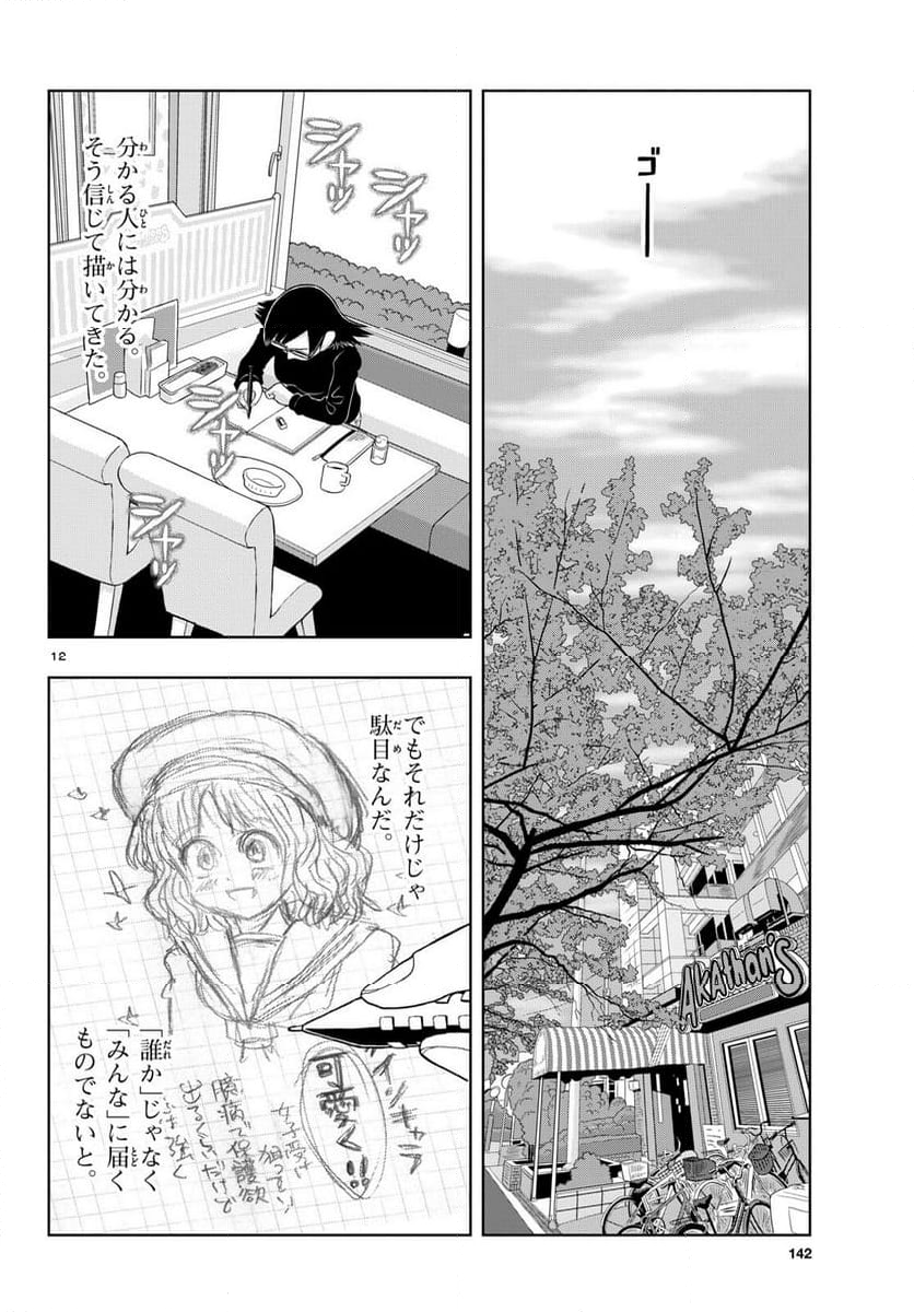 これ描いて死ね - 第29話 - Page 12