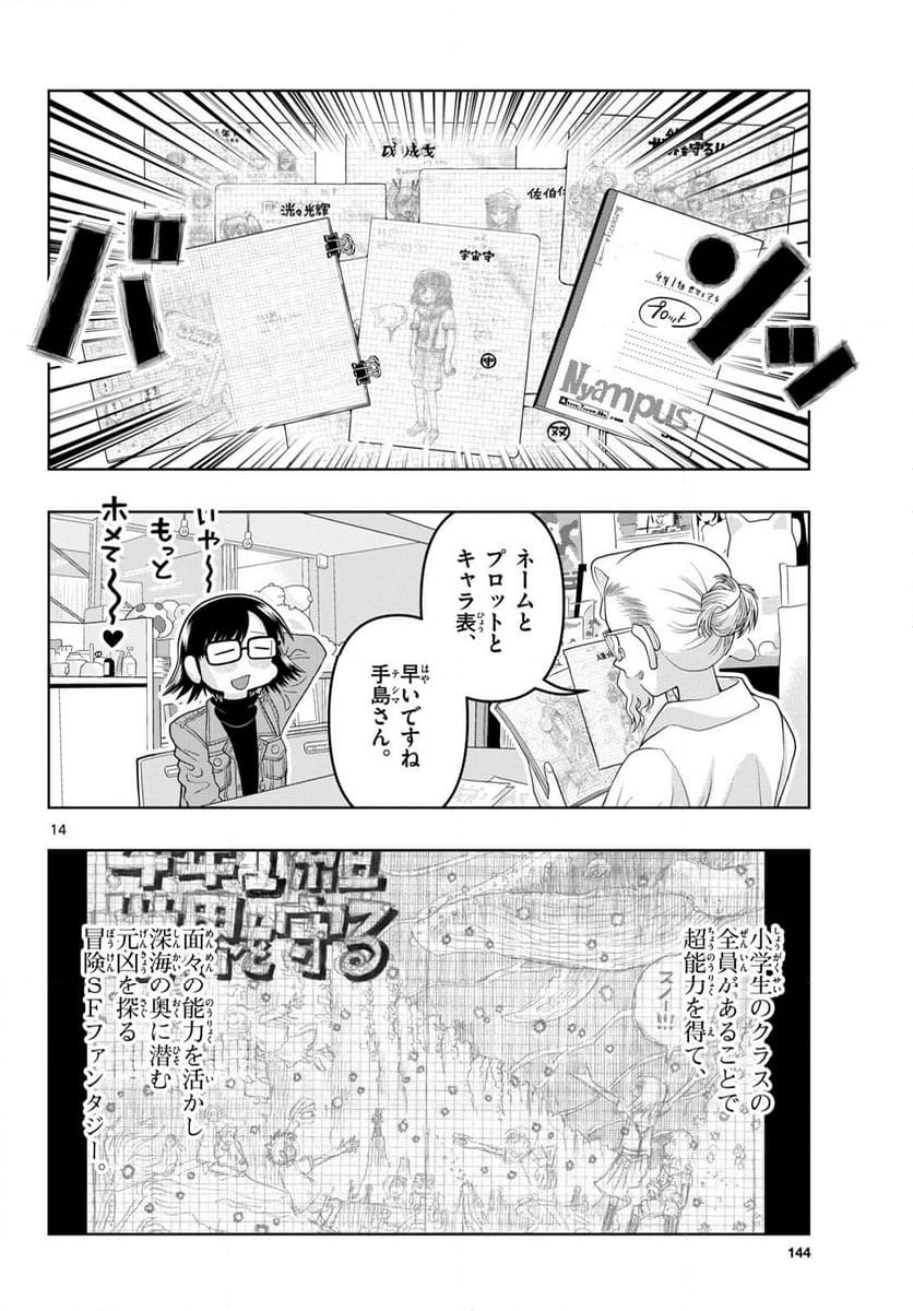 これ描いて死ね - 第29話 - Page 14