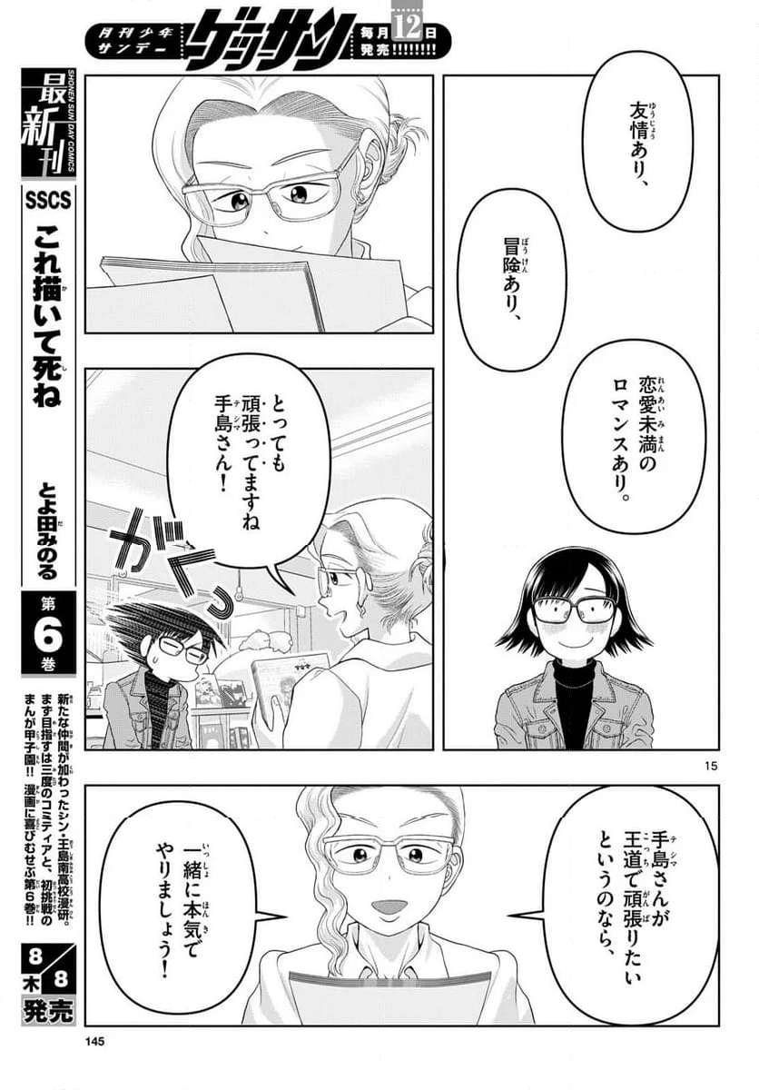 これ描いて死ね - 第29話 - Page 15