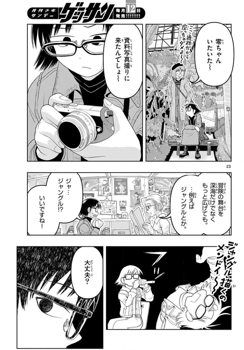 これ描いて死ね - 第29話 - Page 23