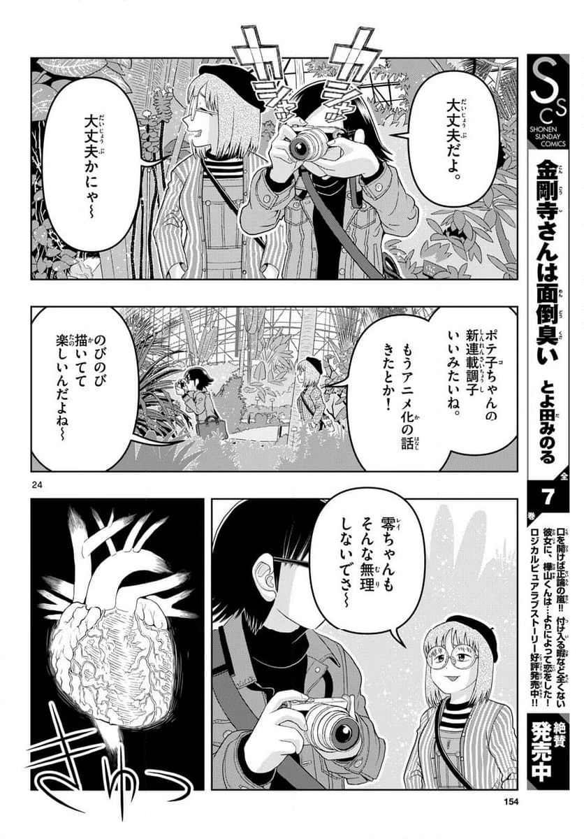 これ描いて死ね - 第29話 - Page 24