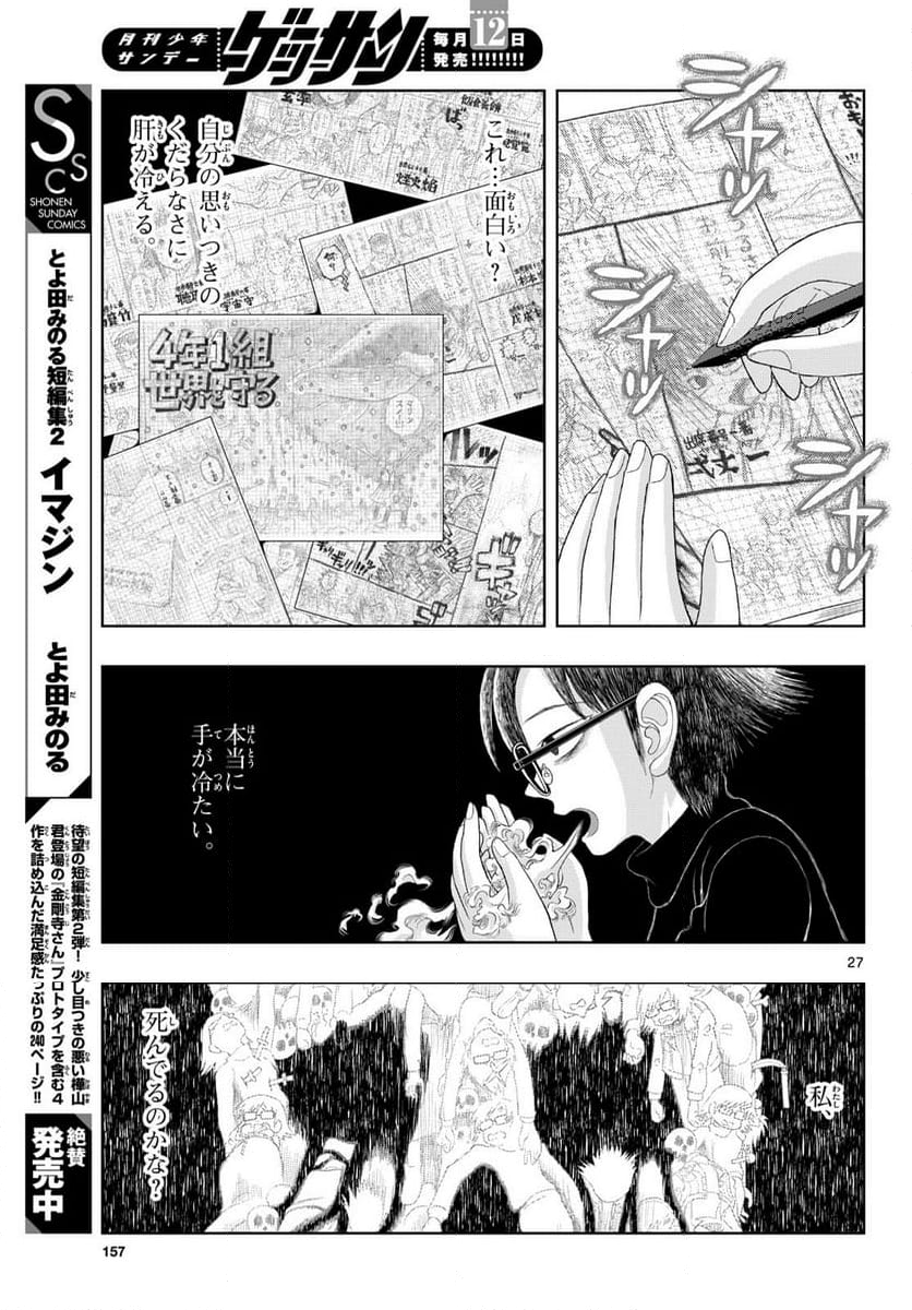 これ描いて死ね - 第29話 - Page 27