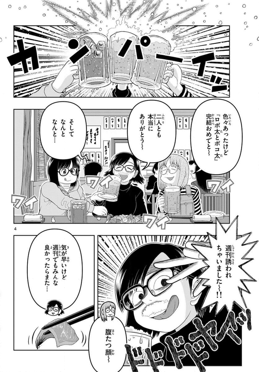 これ描いて死ね - 第29話 - Page 4