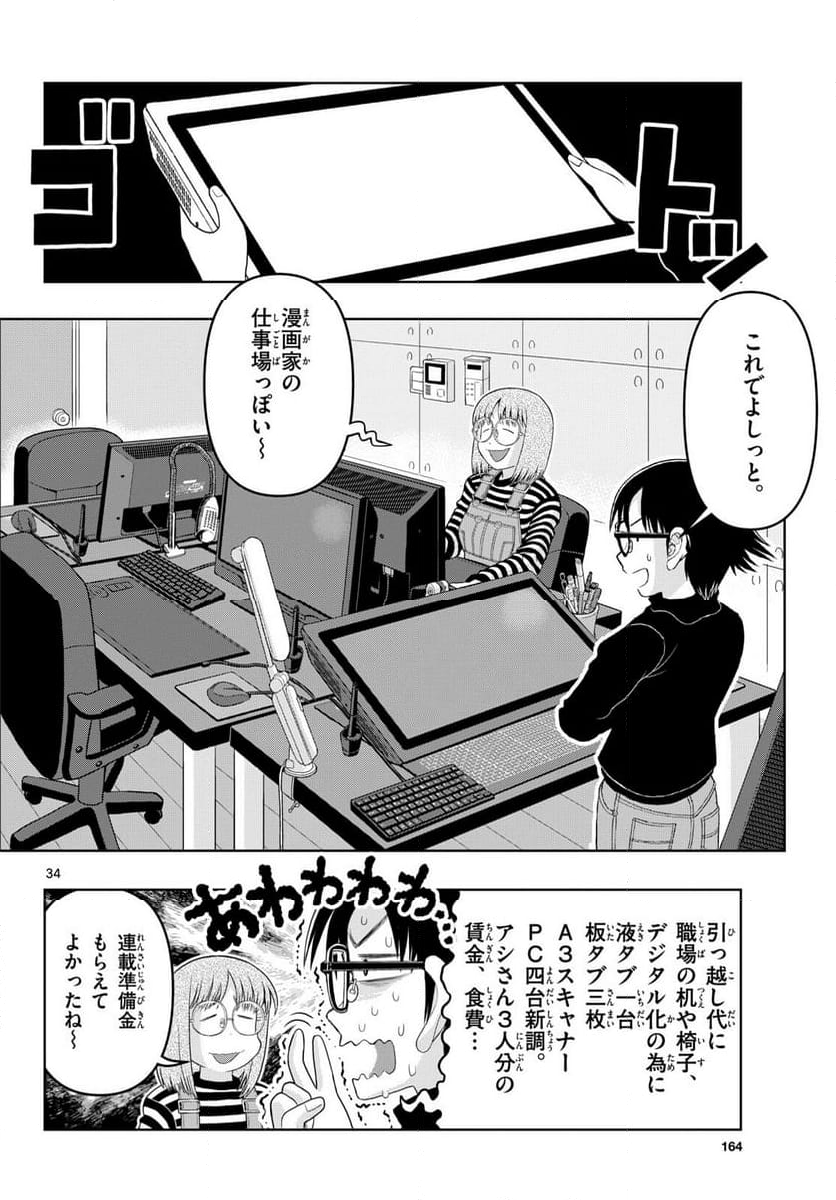 これ描いて死ね - 第29話 - Page 34