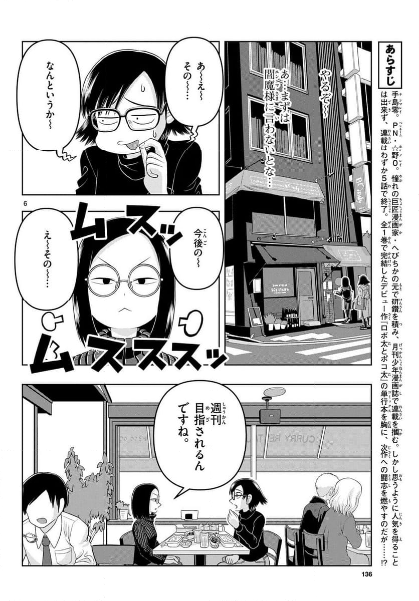 これ描いて死ね - 第29話 - Page 6