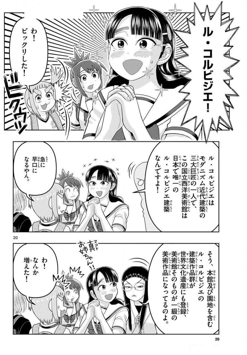 これ描いて死ね - 第30話 - Page 20