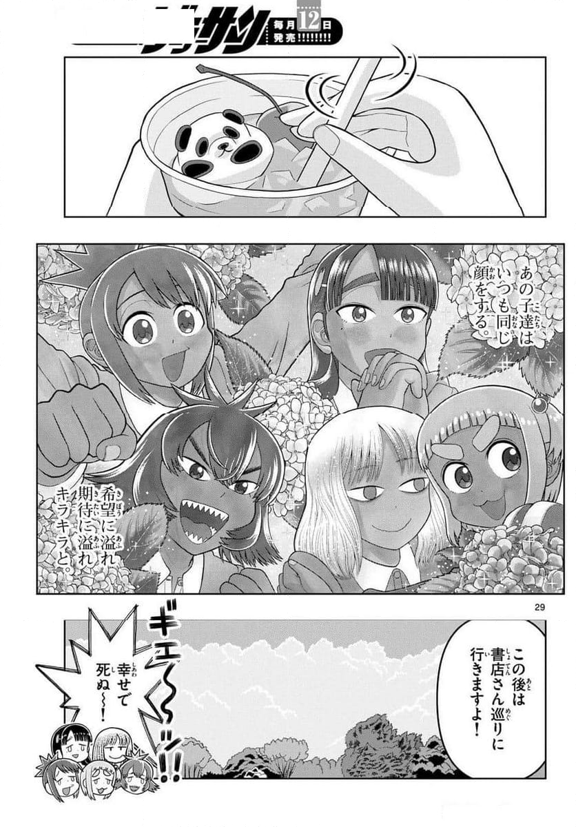 これ描いて死ね - 第30話 - Page 29