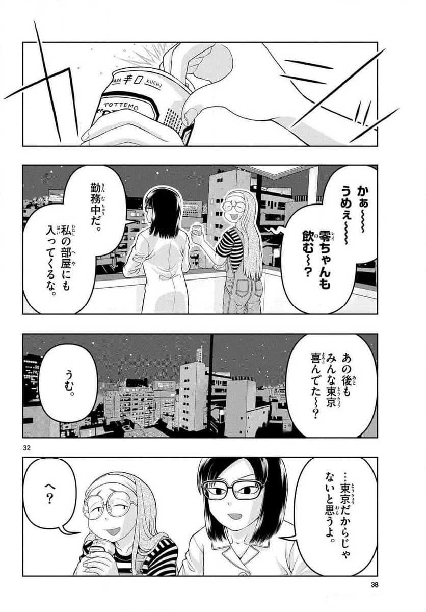 これ描いて死ね - 第30話 - Page 32