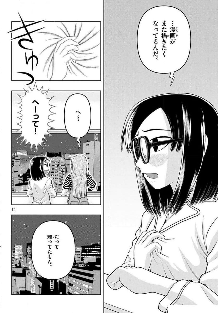 これ描いて死ね - 第30話 - Page 34