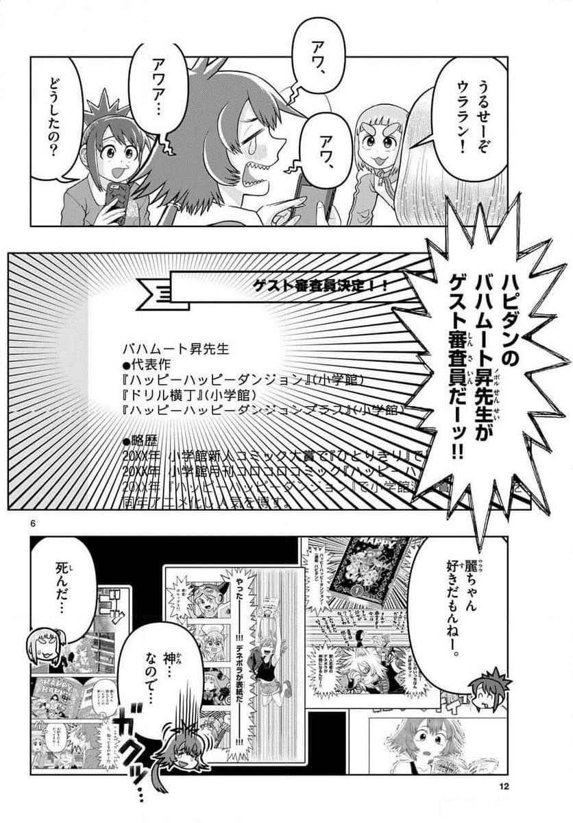 これ描いて死ね - 第30話 - Page 6