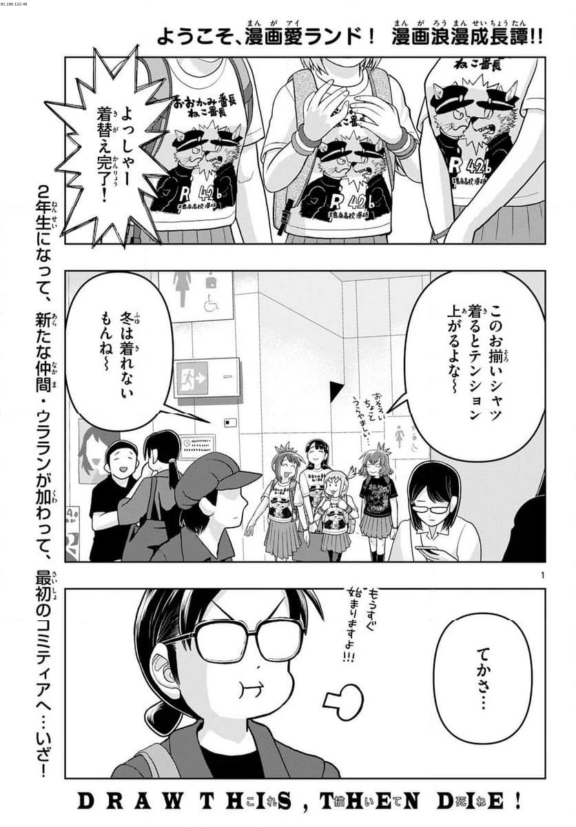 これ描いて死ね - 第31話 - Page 1