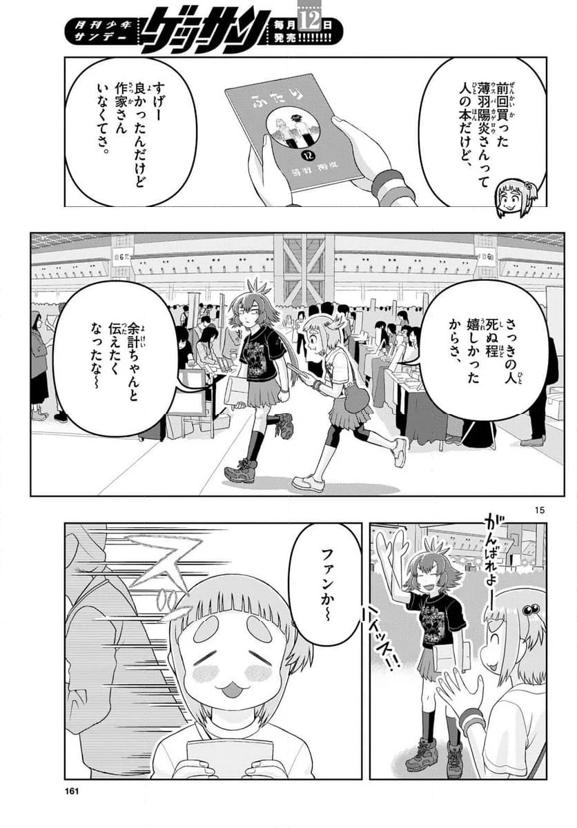 これ描いて死ね - 第31話 - Page 15