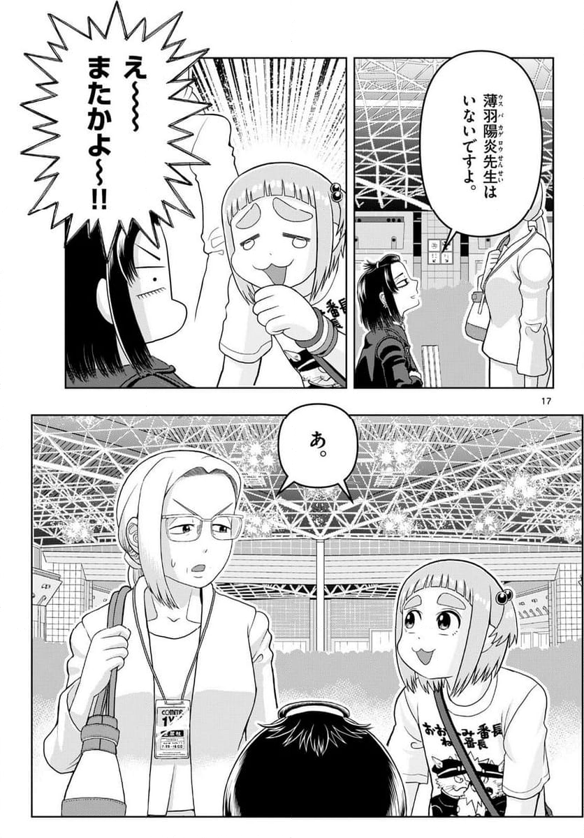 これ描いて死ね - 第31話 - Page 17