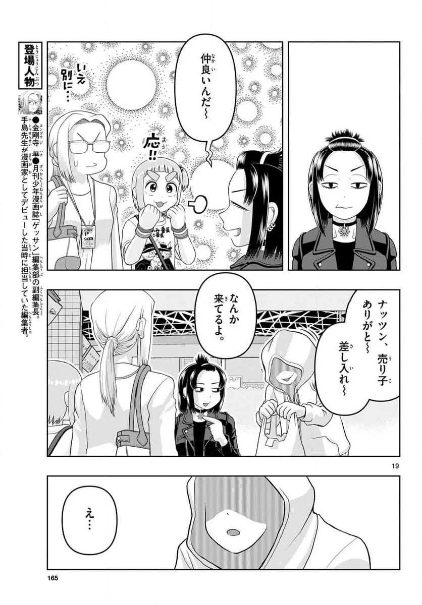 これ描いて死ね - 第31話 - Page 19