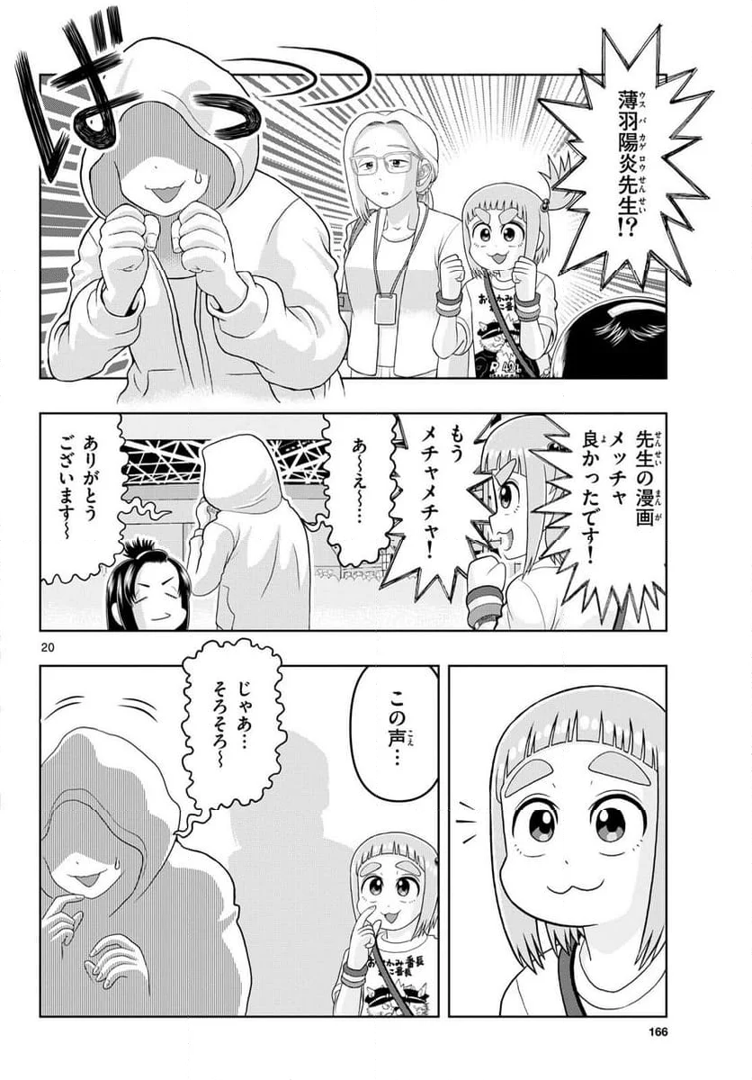 これ描いて死ね - 第31話 - Page 20