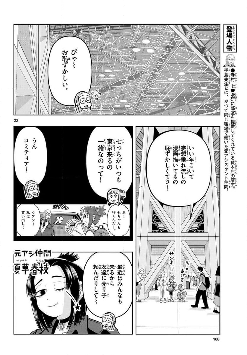 これ描いて死ね - 第31話 - Page 22