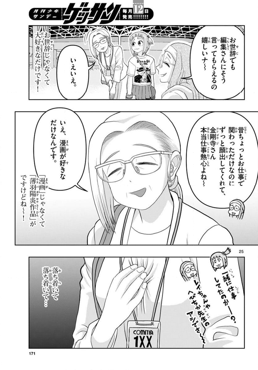 これ描いて死ね - 第31話 - Page 25