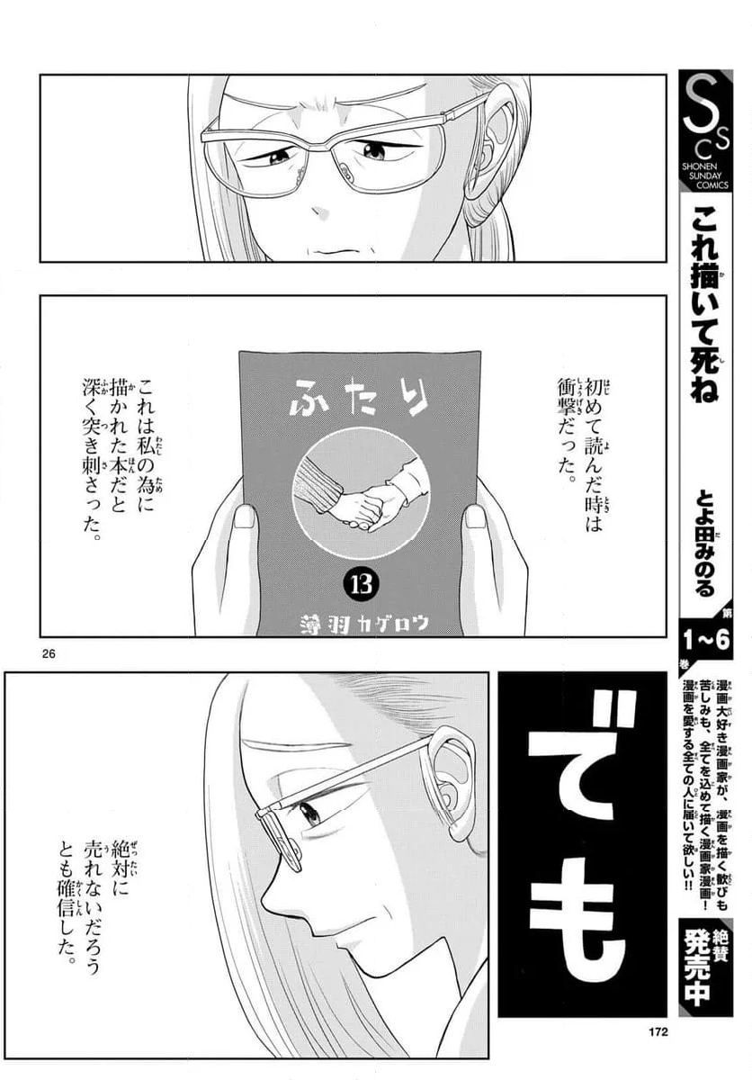 これ描いて死ね - 第31話 - Page 26