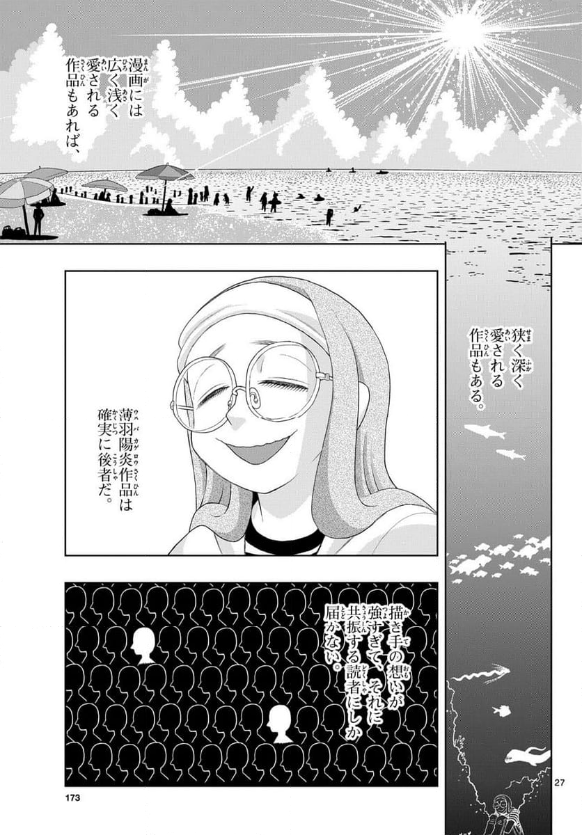 これ描いて死ね - 第31話 - Page 27