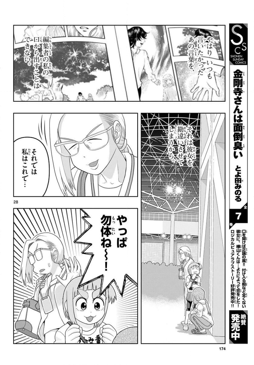 これ描いて死ね - 第31話 - Page 28