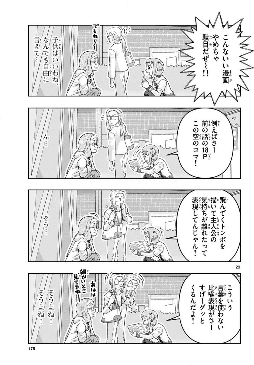 これ描いて死ね - 第31話 - Page 29