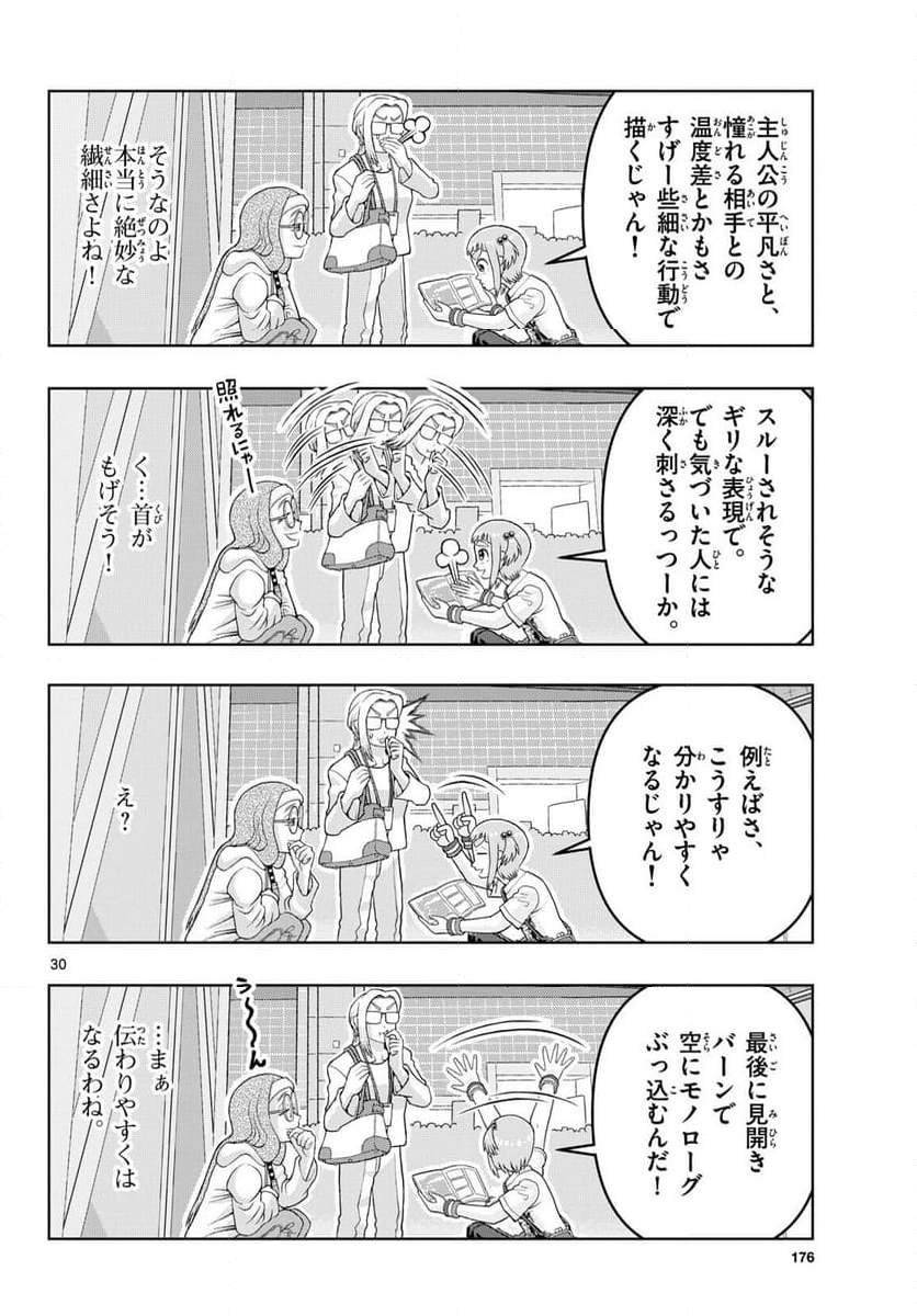 これ描いて死ね - 第31話 - Page 30