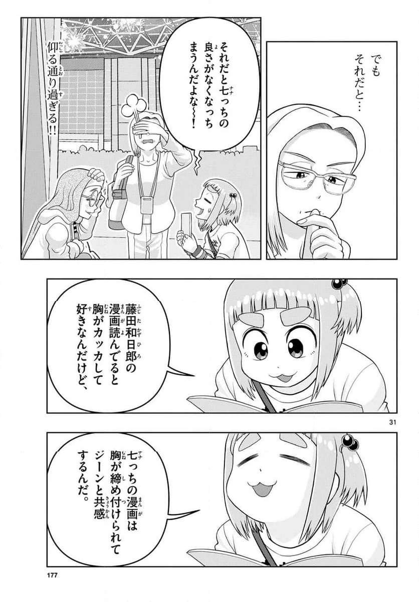 これ描いて死ね - 第31話 - Page 31