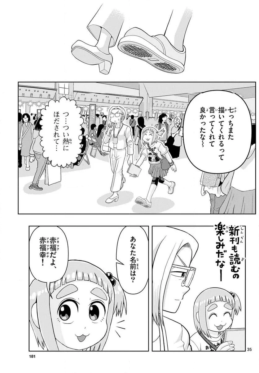 これ描いて死ね - 第31話 - Page 35